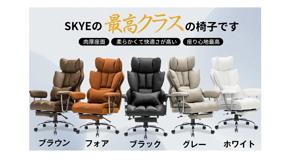 【送料無料】 SKYE ゲーミングチェア 座り心地最高 デスクチェア オフィスチェア 椅子 テレワーク 社長椅子 伸縮可能のオットマン 高さ調節機能